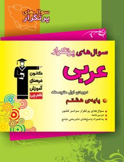 عکس عربی پر تکرار هشتم قلم چی