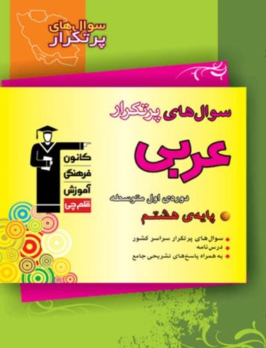 عکس عربی پر تکرار هشتم قلم چی
