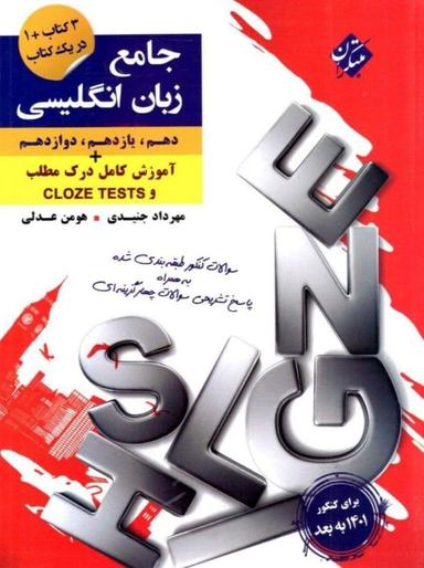 عکس کنکور پلاس زبان انگلیسی جامع