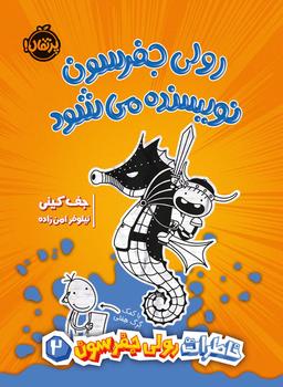 عکس رولی جفرسون نویسنده می‌شود