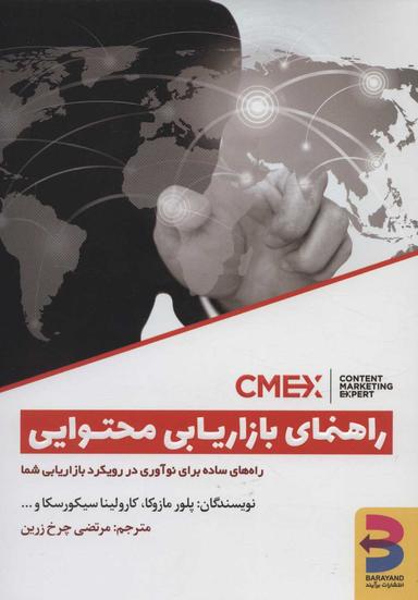 عکس راهنمای بازاریابی محتوایی