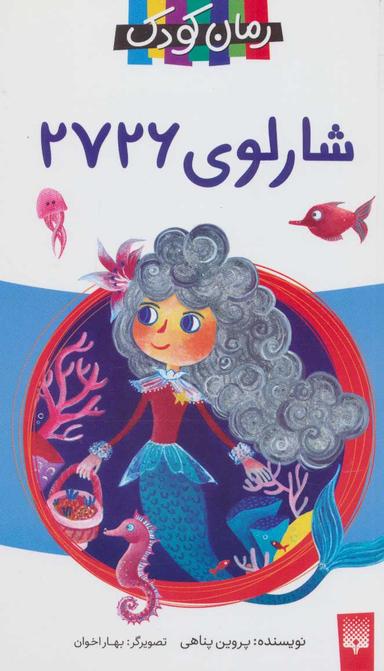 عکس شارلوی ۲۷۲۶