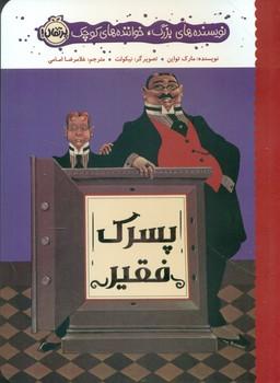 عکس پسرک فقیر