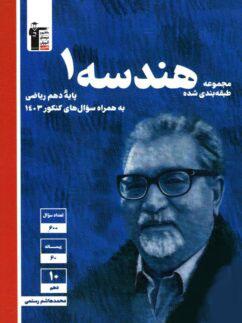 عکس هندسه دهم تست آبی قلم چی