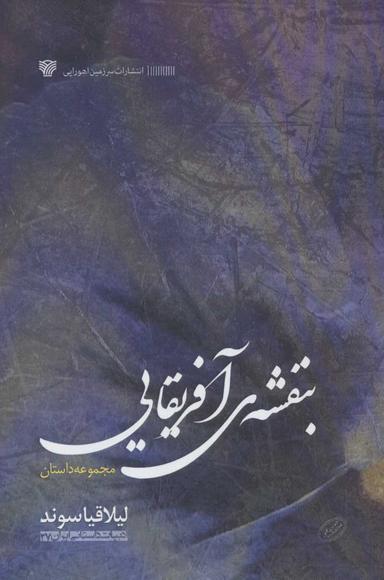 عکس بنفشه آفریقایی