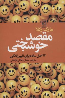 عکس مقصد خوشبختی