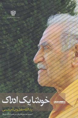 عکس خوشا یک ادراک