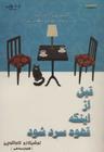 عکس قبل از اینکه قهوه سرد شود