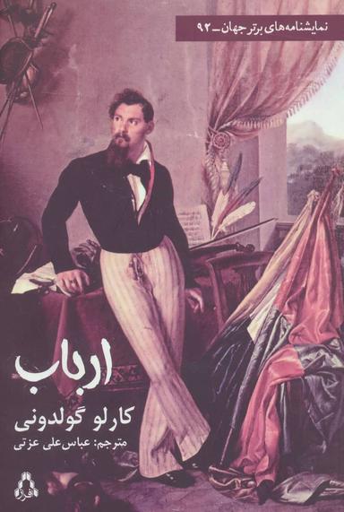 عکس ارباب