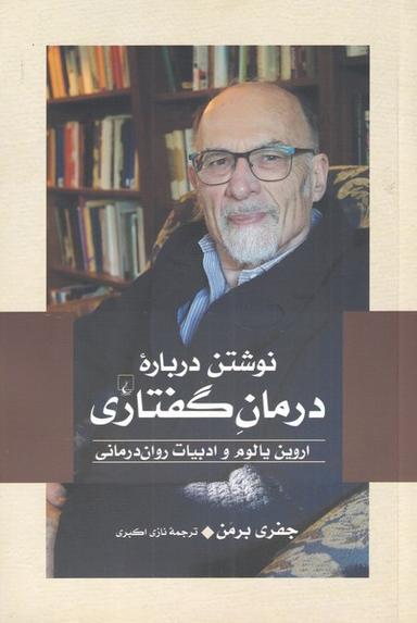 عکس نوشتن درباره درمان گفتاری