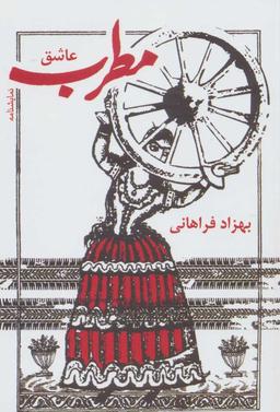 عکس مطرب عاشق