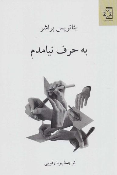 عکس به حرف نیامدم
