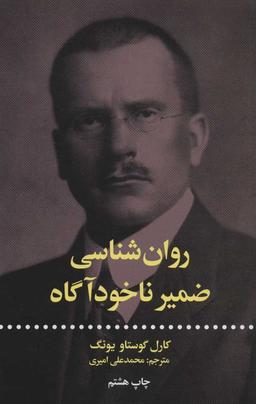 عکس روان شناسی ضمیر ناخودآگاه