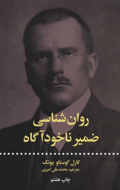 عکس روان شناسی ضمیر ناخودآگاه