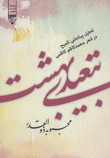 عکس تبعیدی بهشت
