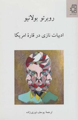 عکس ادبیات نازی در قاره امریکا