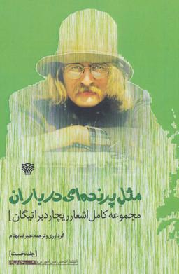 عکس مثل پرنده‌ای در باران