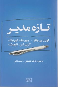 عکس تازه مدیر