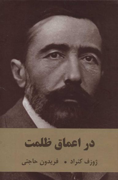 عکس در اعماق ظلمت
