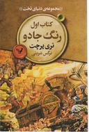 عکس رنگ جادو