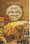 عکس رنگ جادو