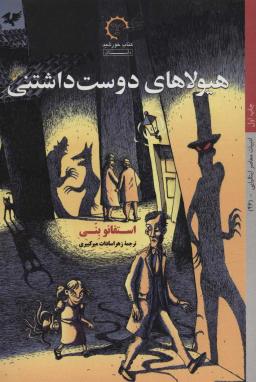 عکس هیولاهای دوست‌داشتنی