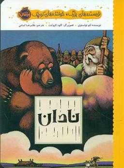 عکس نادان