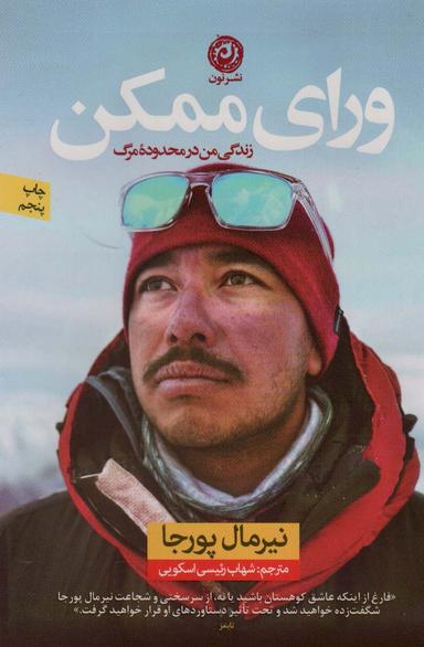 عکس ورای ممکن