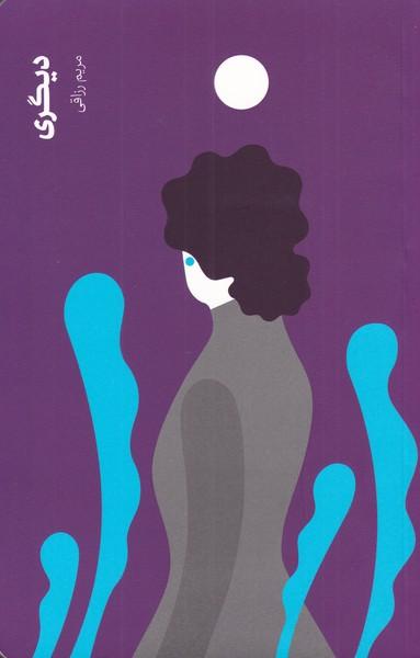 عکس دیگری
