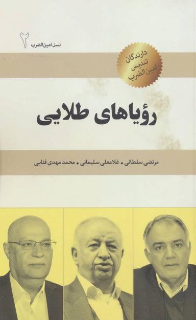 عکس رویاهای طلایی