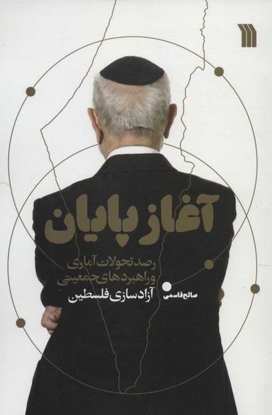 عکس آغاز پایان