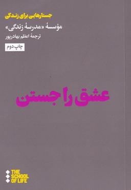عکس عشق را جستن