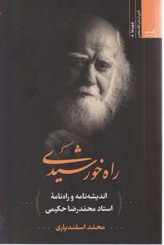 عکس راه خورشیدی