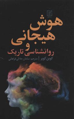 عکس هوش هیجانی و روانشناسی تاریک
