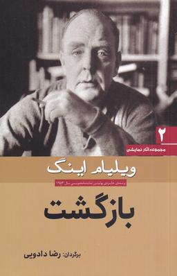عکس بازگشت