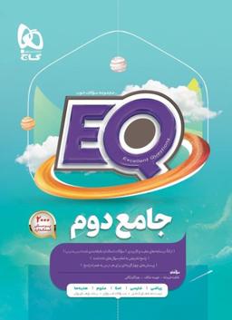 عکس پرسمان جامع دوم دبستان EQ گاج