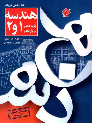 عکس کنکور پلاس هندسه پایه مبتکران