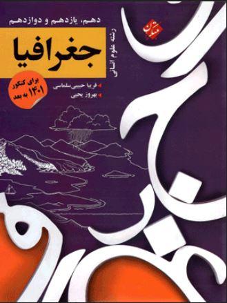 عکس کنکور پلاس جغرافیا جامع کنکور