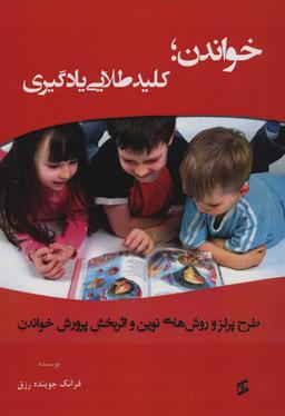 عکس خواندن؛ کلید طلایی یادگیری