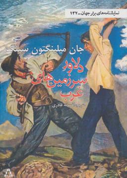 عکس دلاور سرزمین‌های غرب