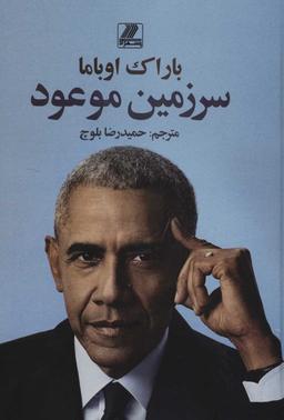 عکس سرزمین موعود