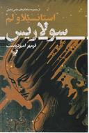 عکس سولاریس
