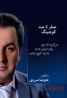 عکس صفر تا صد کوچینگ