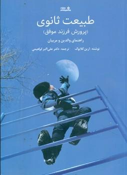 عکس طبیعت ثانوی