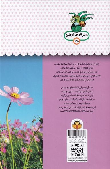 عکس یک فنجان دانستنی دربارهٔ رشد گیاهان