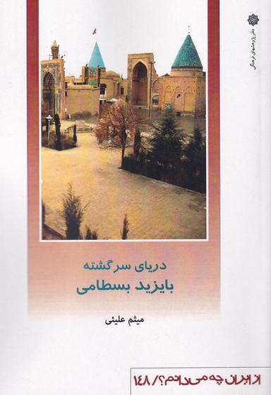 عکس دریای سرگشته