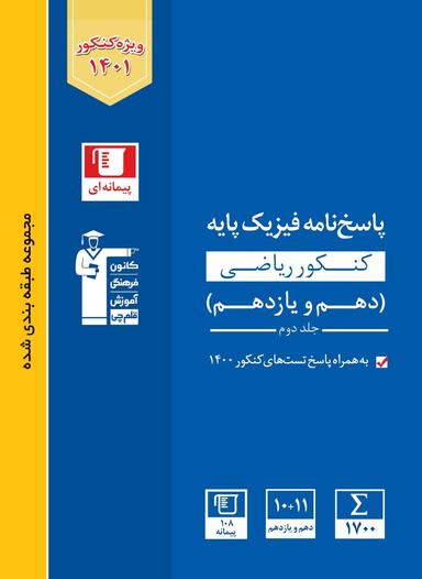 عکس فیزیک پایه رشته ریاضی جلد دوم قلم چی