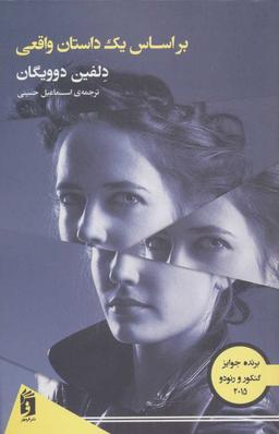 عکس بر اساس یک داستان واقعی