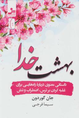 عکس بهشت خدا