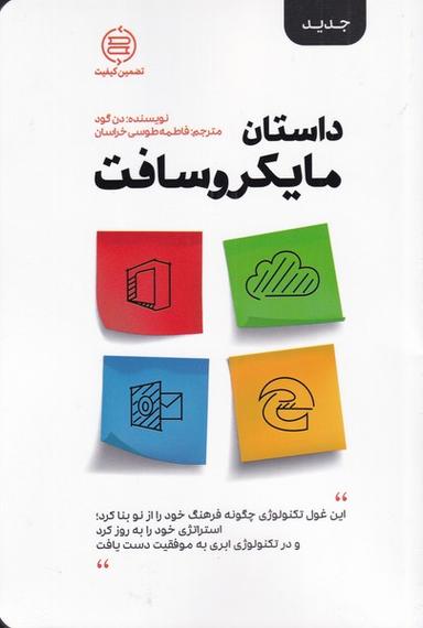 عکس داستان مایکروسافت